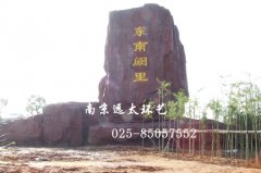衢州市32省道迎宾标牌塑石假山造景